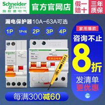 Schneider air switch zone leakage protection device household switch E9 empty switch 2p63a total switch 3p circuit breaker