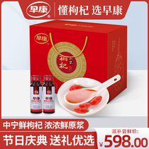 Zaokang fresh wolfberry gift box Ningxia Zhongning wolfberry juice 300ml * 6 boxes of gift preferred New Year gift box