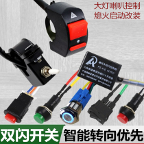 Motorcycle electric car double flash switch Steering priority controller Big horn lantern waterproof button modification accessories