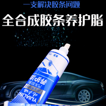 Silicone car sealing strip grease synthetic rubber strip anti-aging skylight rail door rubber lubrication maintenance cream