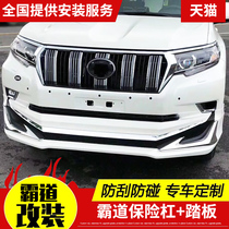 Prado bumper front bumper new overbearing front bumper modified front enclosure overbearing anti-scratch bumper