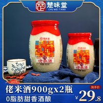 Chuweitang Xiaogan rice wine mash lees Hubei specialty moon cake glutinous rice wine Sweet wine Lady wine 900 grams two bottles