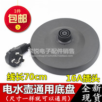 Household electric kettle base high-power kettle universal chassis power cord plastic disc holder universal accessories
