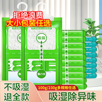 Yshu Net Dehumidification Bag Desiccant Suction Damp Moisture-Proof Moisture-Proof Dormitory Students Can Hang Wardrobe Box Bag God