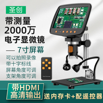 Saint Creation with measurement 30 million electron microscope HD with screen industry digital magnifier 1000 times circuit board pcb welding mobile phone timepiece repair product detection ancient play building connoisseurst