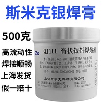  Shanghai SMIC aircraft QJ111 paste silver brazing flux 500g silver flux flux Silver solder paste