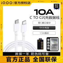 iQOO10pro originally installed 200W flash data line iqoo11pro with 10A mobile phone charging line type-c port 200W gallium nitride fast charging line