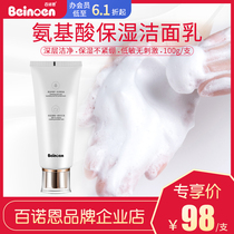 (Brand Business Shop) 100 Noen Wash Face Milk Wash Flour Milky Amino Acids Moisturizing Clean Low Sensitization 100 gr