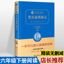 (Shop Search Two Nine-fold) Robinson Drift New version of accessible reading full translation fine clothing 2 0 No cut original full version Business Inn book Museum Primary school Primary school junior high school students lower register