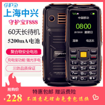 Shanghai ZTE guardian treasure F888 L8 military three anti-electric bully old man mobile phone one-click unlock voice king