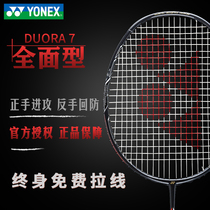 Official Yonix badminton racket single shot Japan imported all carbon YY Lee Chong Wei double-edged DUORA7