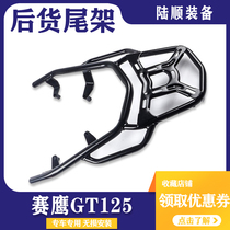 Suitable for Yamaha 125T-B Eagle GT125 motorcycle rear shelf tail frame solid sahawk large shelf