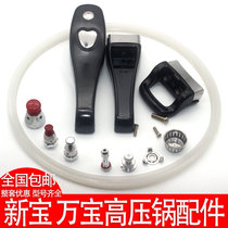 Wanbao brand pressure cooker accessories Handle handle Exhaust pipe Pressure cutting universal sealing ring Xinbao Daquan Old-fashioned full set