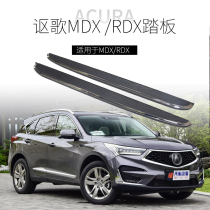  14-19 Acura MDX foot pedal RDX side step threshold welcome side guard bar special accessories MDX modification