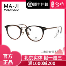 MA-JI-MASATOMO Mountain Zhenglun full frame eyeglass frame titanium plate myopia eyeglass frame PMJ-028