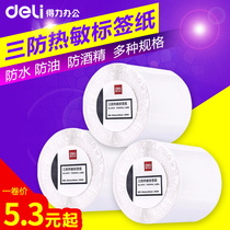 Deli thermal paper label paper 30 40 50 60 70 80 100 cash register paper Supermarket printing paper Small ticket sticker printing paper code price printer sticker roll blank