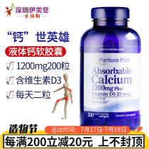 Calcium tablets Liquid calcium soft capsules imported from the United States 200 adolescents middle-aged adults pregnant women calcium Puripulai