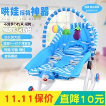 Coaxed baby artifact baby newborn rocking chair baby cradle soothing Shaker sleeping basket multi-function Hongwa artifact