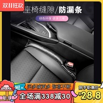 Applicable Rexsace seat slit plug border leakage filling bar car seat clip slit anti-fall decorative car supplies