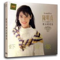 Genuine Chen Mingzen album lossless sound quality song fever disc old song vinyl CD disc