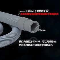 Samsung LG automatic drum washing machine drain pipe West extension pipe outlet pipe door extended sewer pipe