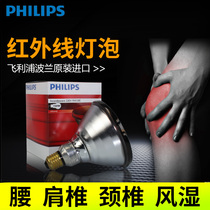 Philips infrared therapy lamp Household magic lamp baking electric original imported far infrared bulb 100W150W