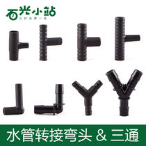 Sheung Shui stone fish tank water pump shunt water pipe three-way water pump fittings adapter water pipe hose fittings T-type Y-type