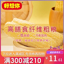 Full reduction (I miss you 3 waxy corn per day) sweet waxy corn vacuum corn cob fresh whole grain breakfast