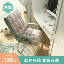  Muyou computer sofa chair Home leisure and comfortable office backrest desk seat Dormitory e-sports chair