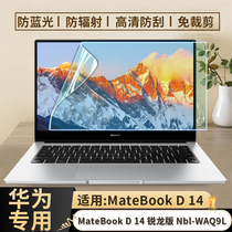 HUAWEI (HUAWEI) MateBook D 14 inch thin performance laptop screen protector film
