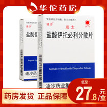 As low as 27 8 boxes) Dishaweitapride hydrochloride dispersible tablets 50mg * 24 tablets box functional dyspepsia caused by various symptoms of loss of appetite and early satiety