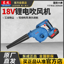 Dongcheng rechargeable hairdryer lithium electric blower High power industrial small on-board blown ash household dust collector
