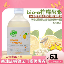 Australia imports Bio-e lemon enzyme enzyme enzyme enzyme enzyme enzyme enzyme enzyme enzyme enzyme enzyme enzyme is 500ml