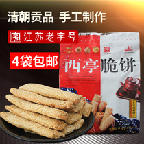  Xiting shortbread Nantong specialty 360g bagged Nantong shortbread Sesame shortbread shortbread Nantong long shortbread handmade