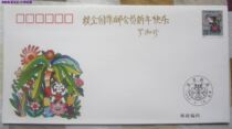 JHF1 1996 All-China Philatelic Federation to the National Philatelic members
