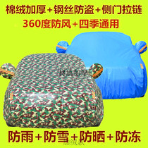 Chevrolet New Classic Kovoz special car cover thickened Four Seasons sunshade rain dust and sun protection car cover
