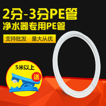 Pure water pipe pe branch water purifier 3 hose fitting filter 2 Machine 3 water purifier split PE water pipe
