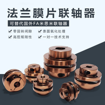 Flange diaphragm coupling ladder aluminum alloy elastic single double diaphragm coupling servo stepper motor coupling