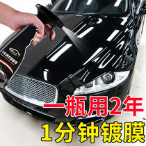 (Buy 1 get 1 get 1 same model) car nano coating agent liquid glass coating wax car paint sealing glaze coating Crystal spray