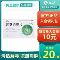 Ren and Lianzhi anti-inflammatory tablets 48 slices of pharyngeal pain fever and detoxifying throat pain cough and cold blood and swelling cold