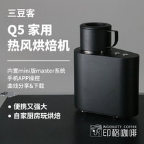 Three bean guest Q5 version 50g small household coffee roaster printing grid hot air intelligent curve machine Shunfeng to pay