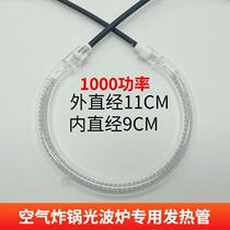 External Warp 11CM Small Light Wave Oven Heating Tube Glass Oven 7 Liters Air Fryer Heating Tube Accessories