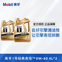 Official flagship Mobil Mobil 1 Classic Performance Gold Mobil 0W-40 4L*2 Fully Synthetic oil