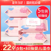 5 packs) baby wet tissue paper hand mouth special 80 pumping young children newborn baby wipe ass big bag family Real suit