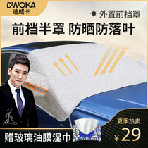 Chevrolet Cruze half-cover car jacket Sail Le Feng Mai Rui Bao Chuang Cool Sunshade Rain Cover