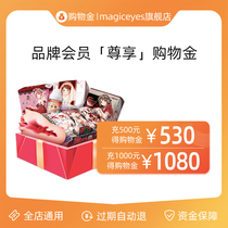  (Recharge to enjoy a discount)magic eyes shopping gold charge 500 get 530 Charge 1000 Get 1060
