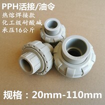 WF alive joints PPH by making hot-melt welding industrial-grade acid and alkali resistant living joints by Ren pp corrosion resistant