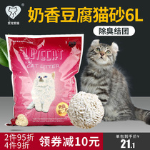 love love pet cat tofu cat litter 6L tofu sand dust-free cat sand deodorant can flush the toilet 26 provinces