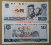 The fourth set of RMB banknotes 1980 10 yuan 8010 yuan real coins ten yuan scattered sheets