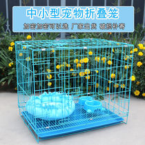 Dog cage small dog indoor teddy dog ​​cage with toilet encryption folding transport medium and small general pet dog cage